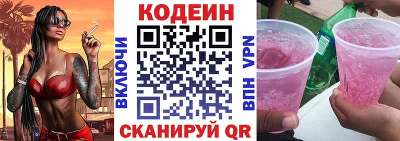 Кодеин напиток Lean (лин)  OMG как зайти  Добрянка 